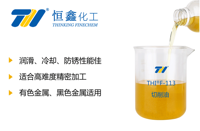 THIF-113乳化切削油產(chǎn)品圖