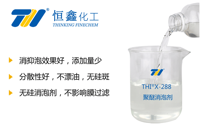 THIX-288聚醚型消泡劑產(chǎn)品圖