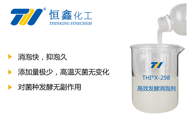 THIX-298生物發(fā)酵消泡劑產(chǎn)品圖