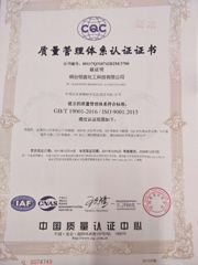 ISO9001質(zhì)量管理體系認(rèn)證